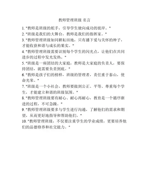 教师管理班级 名言