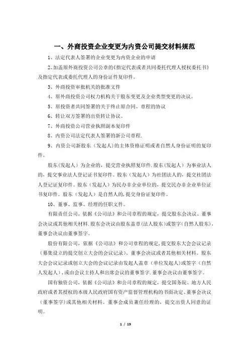 工商变更资料-南京