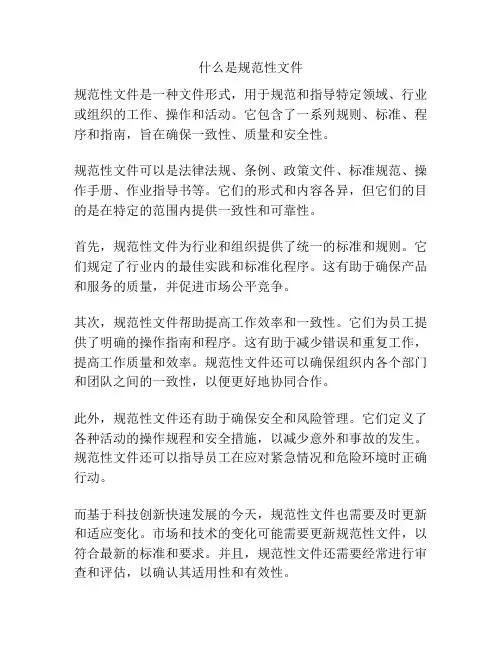 什么是规范性文件