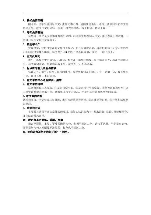 教给学生的作文修改方法