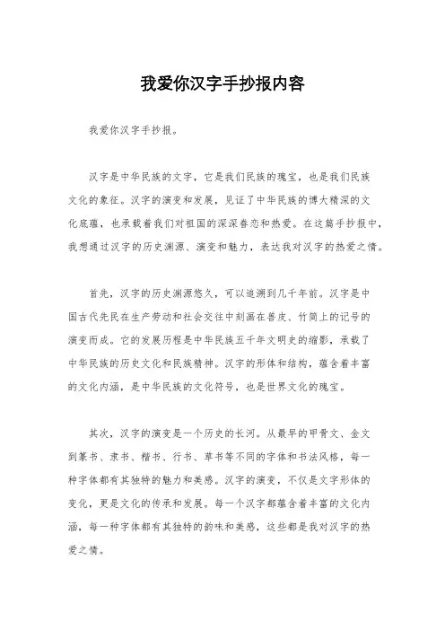 我爱你汉字手抄报内容