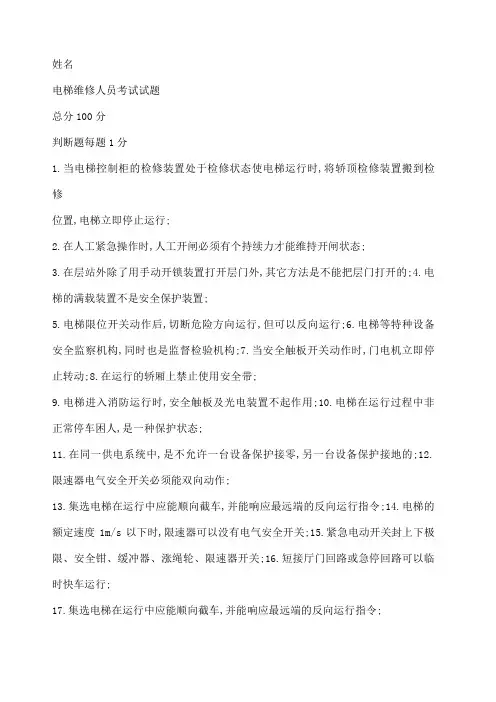 电梯维修人员考试试题