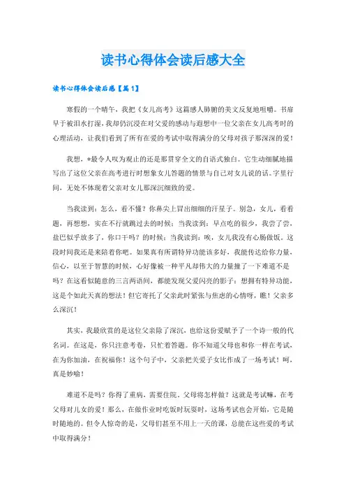 读书心得体会读后感大全
