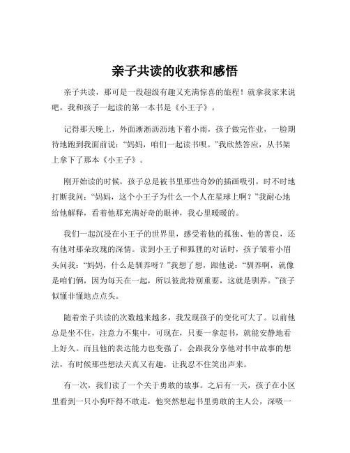 亲子共读的收获和感悟
