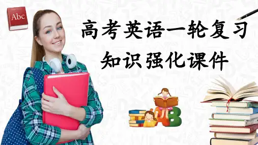 超实用高考英语复习：连词和状语从句——高考英语一轮复习知识强化课件