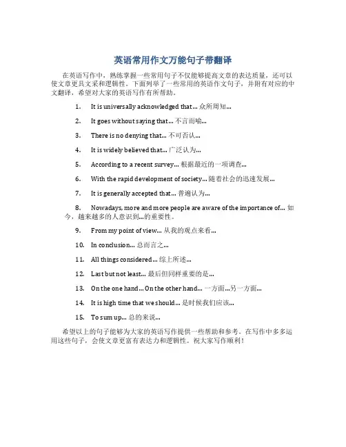 英语常用作文万能句子带翻译