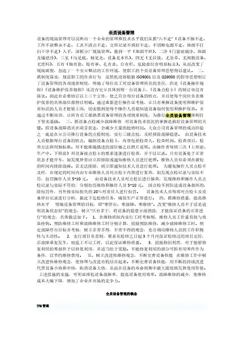 全员设备管理