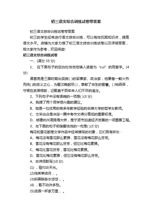 初三语文综合训练试卷带答案