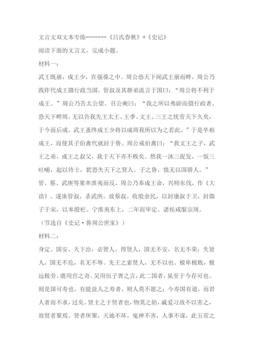 2024届高考语文复习：文言文双文本专练《吕氏春秋》《史记》(含解析)