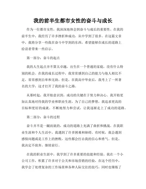 我的前半生都市女性的奋斗与成长