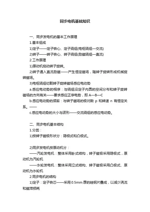 同步电机基础知识