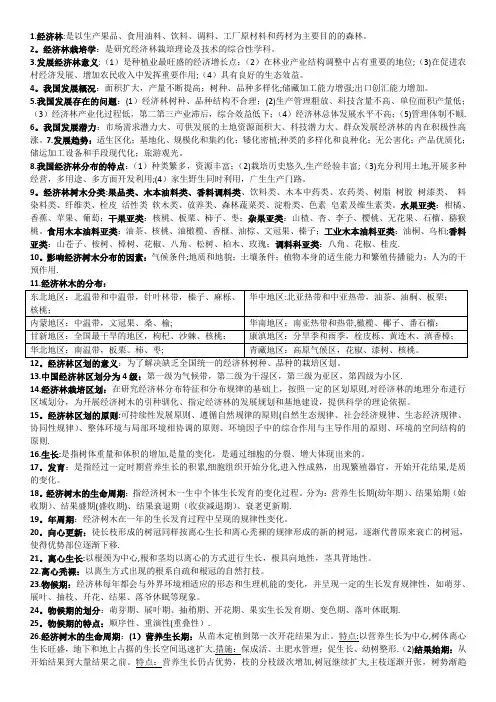 经济林栽培学期末考试复习重点