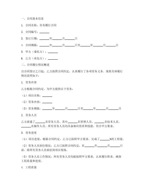 劳务履行合同情况说明