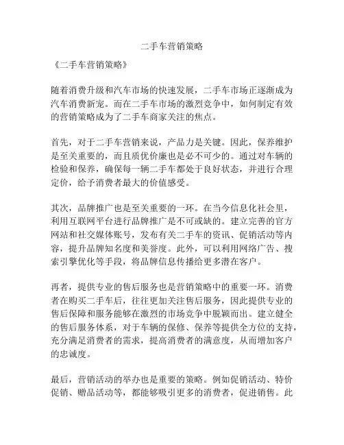 二手车营销策略