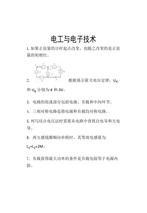 电工与电子技术考试复习资料