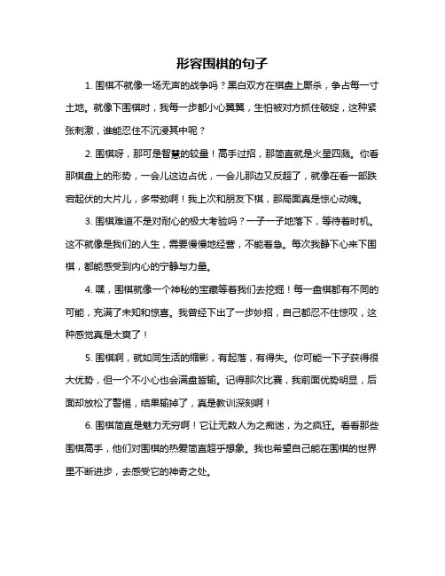 形容围棋的句子