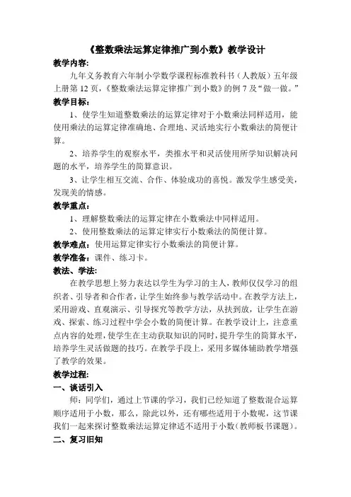 整数乘法运算定律推广到小数教案