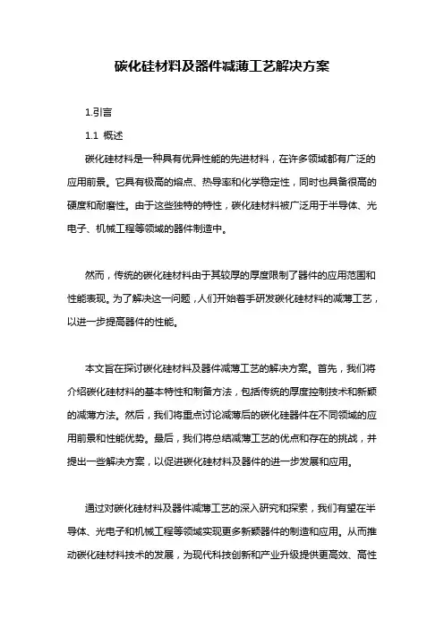 碳化硅材料及器件减薄工艺解决方案