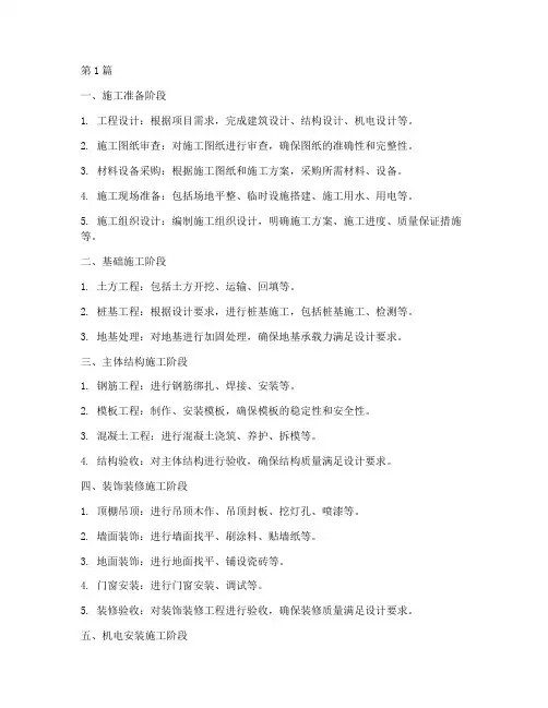 建筑安装工程施工流程(3篇)