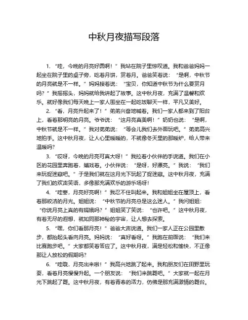 中秋月夜描写段落