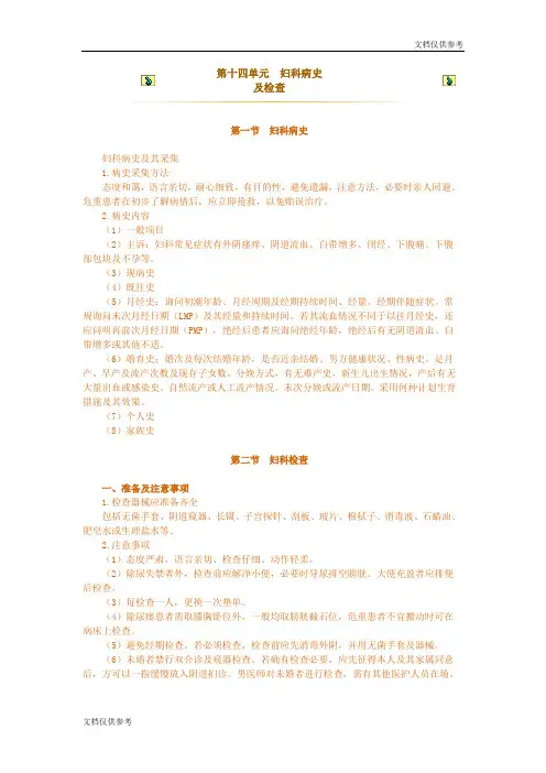妇科病史及检查讲义