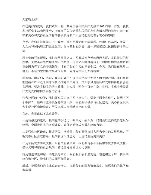 社区七一晚会领导发言稿