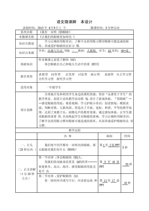 语文微课程脚本模板