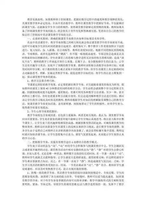 如何掌握高中英语教学中的课堂节奏