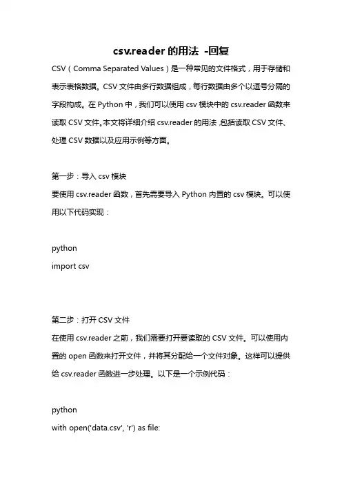 csv.reader的用法 -回复