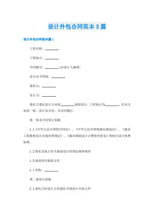 设计外包合同范本3篇