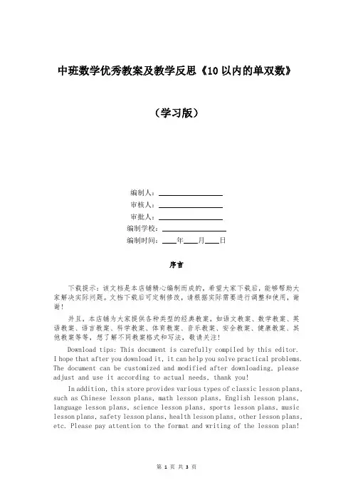 中班数学优秀教案及教学反思《10以内的单双数》