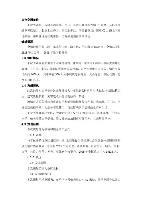 下拉秀总规简介2010.03.10