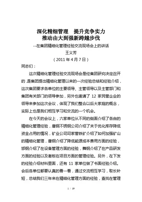 王义芳在精细化管理现场会讲话