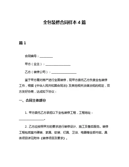 全包装修合同样本4篇