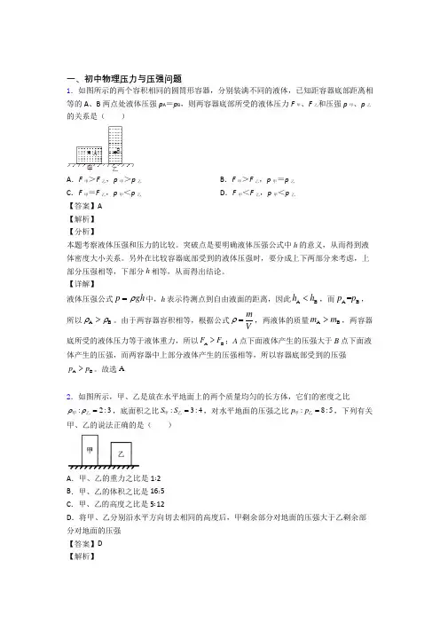 武汉备战中考物理压力与压强问题综合题