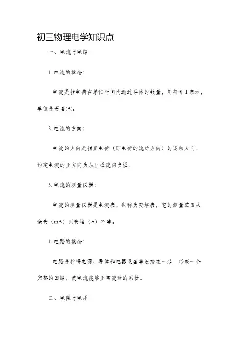 初三物理电学知识点