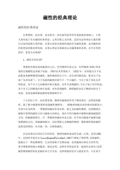 磁性的经典理论