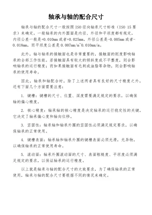 轴承与轴的配合尺寸