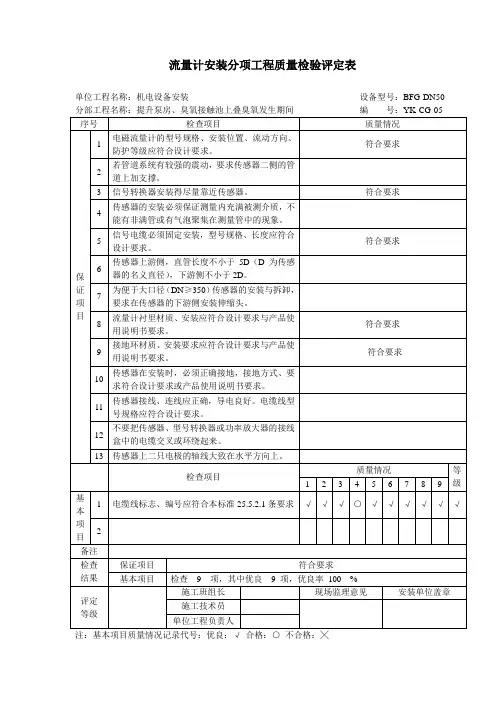 电磁流量计安装分项工程质量检验评定表