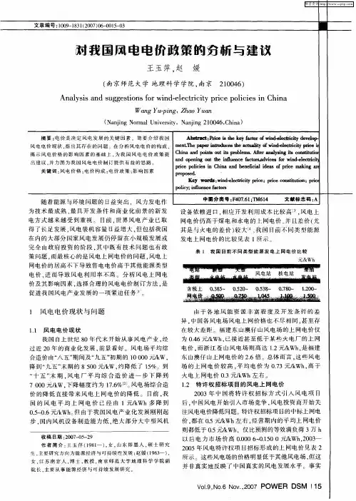 对我国风电电价政策的分析与建议