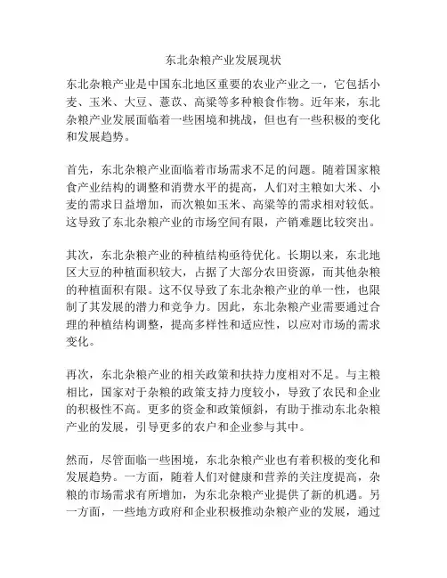 东北杂粮产业发展现状