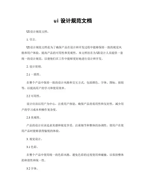 ui设计规范文档