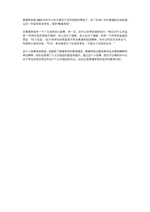 黄埔军校小故事
