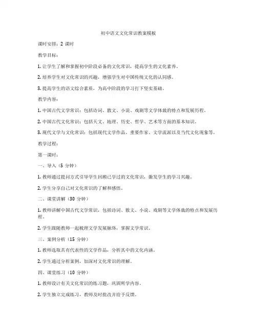 初中语文文化常识教案模板