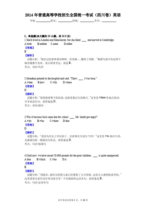2014年普通高等学校招生全国统一考试(四川卷)英语