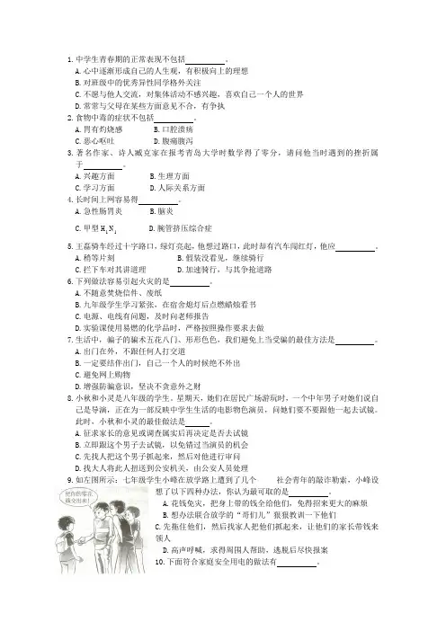 初中安全教育考试题