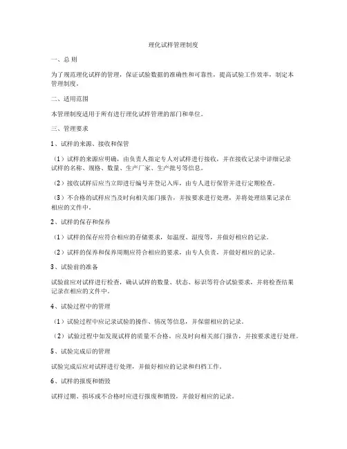 理化试样管理制度