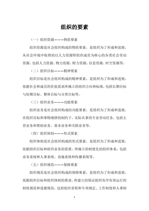 组织的要素