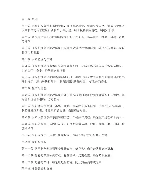 医院制剂室管理规章制度范本