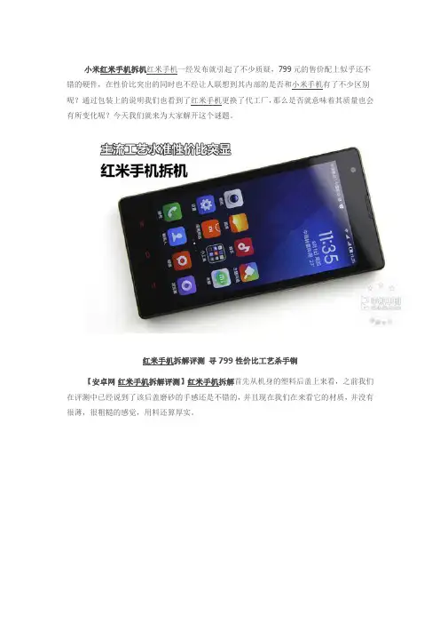 红米手机拆解